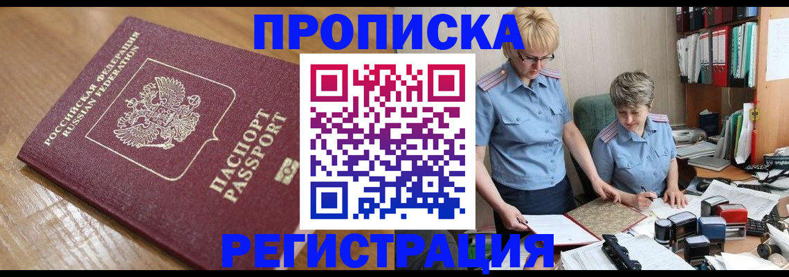 прописка в Полевском