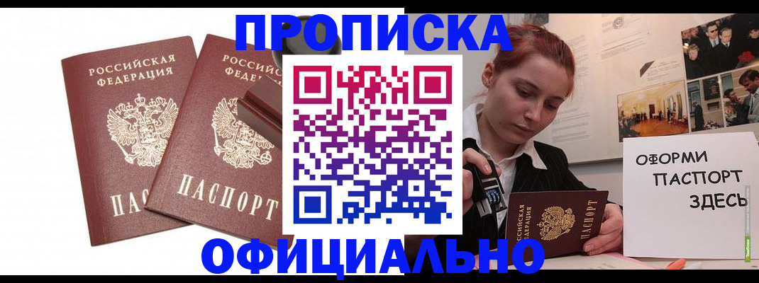 временная регистрация купить в Полевском